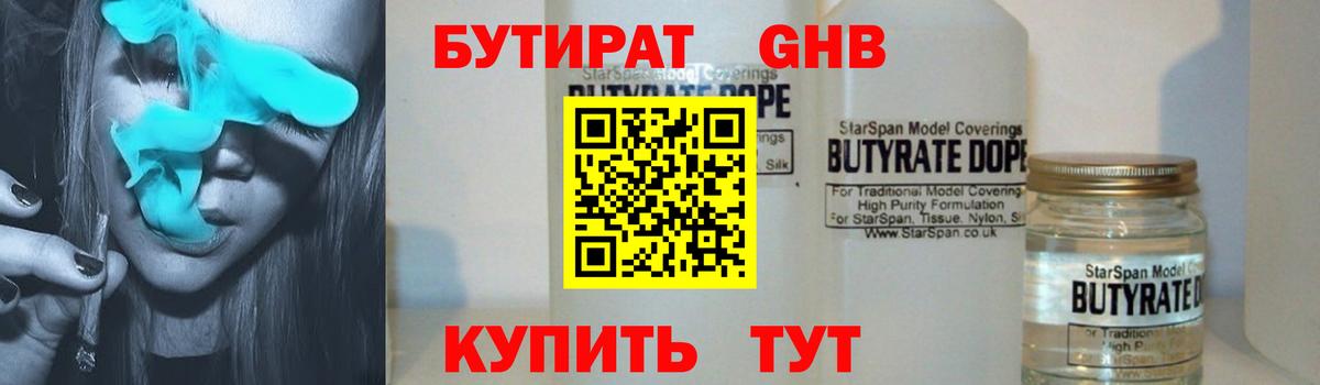 Бутират BDO  Вход с VPN  Донецк 