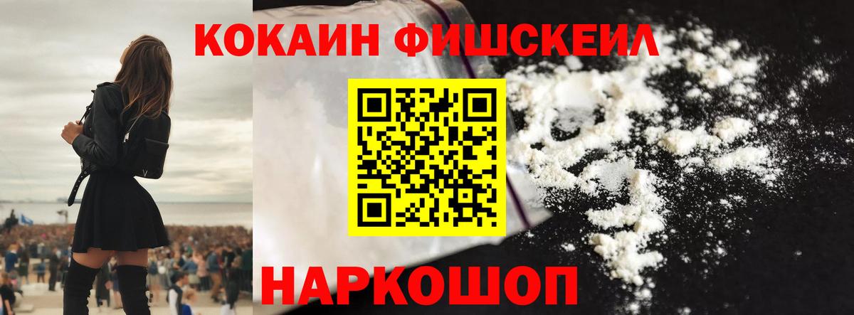 Донецк  КОКАИН Колумбийский  хочу наркоту  Вход с VPN  COCAIN FishScale 