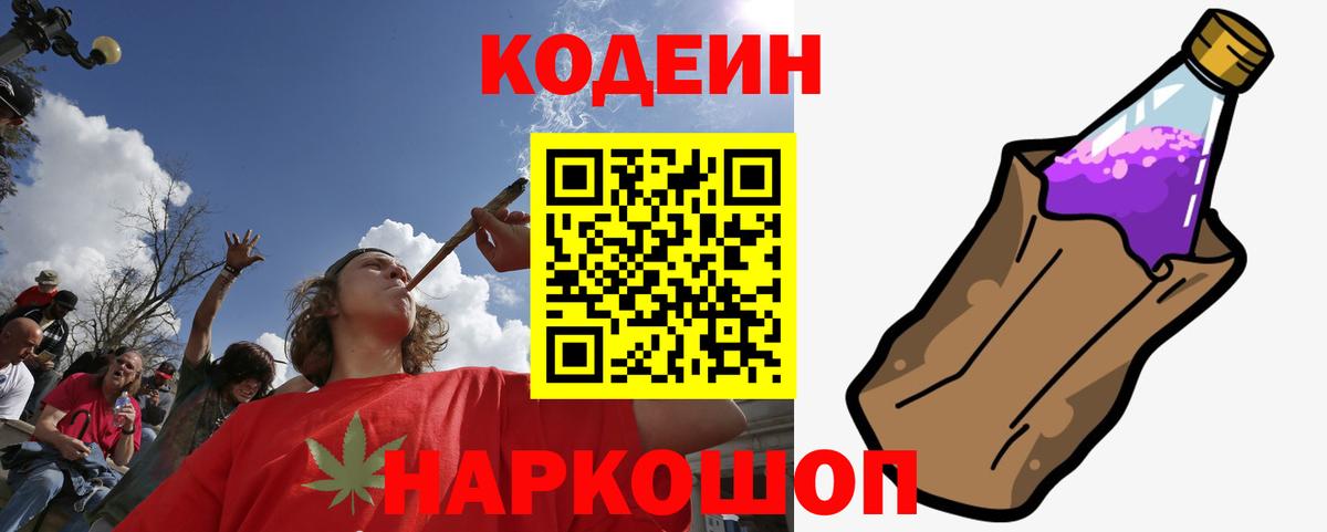 Кодеин напиток Lean (лин) Донецк