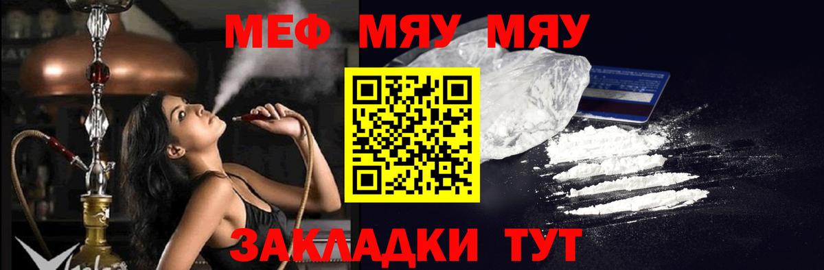 Мефедрон кристаллы Донецк