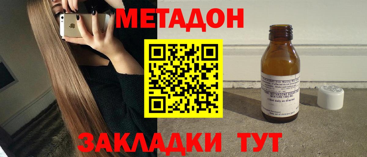 Метадон methadone  Вход с VPN  Донецк 
